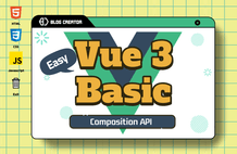 쉽고 빠르게 배우는 Vue 3 기본 (Composition API) 썸네일